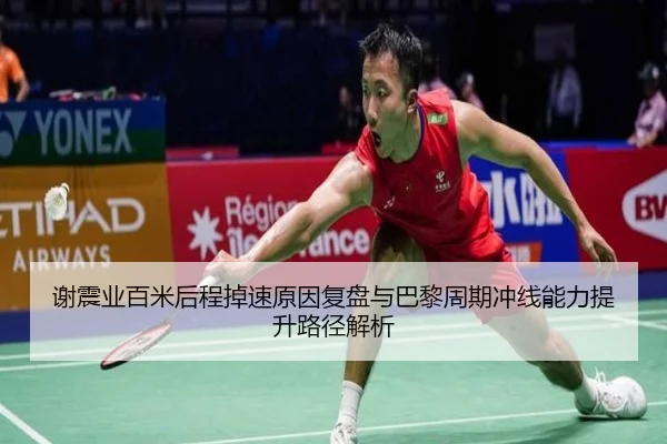 xie-zhen-ye-bai-mi-hou-cheng-diao-su-yuan-yin-fu-pan-yu-ba-li-zhou-qi-chong-xian-neng-li-ti-sheng-lu-jing-jie-xi-2-161.jpg
