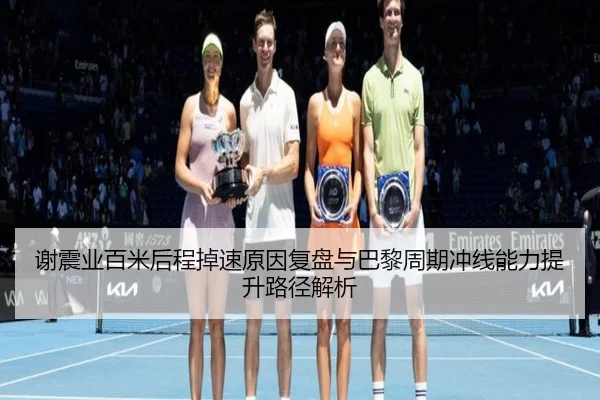 xie-zhen-ye-bai-mi-hou-cheng-diao-su-yuan-yin-fu-pan-yu-ba-li-zhou-qi-chong-xian-neng-li-ti-sheng-lu-jing-jie-xi-1-136.jpg
