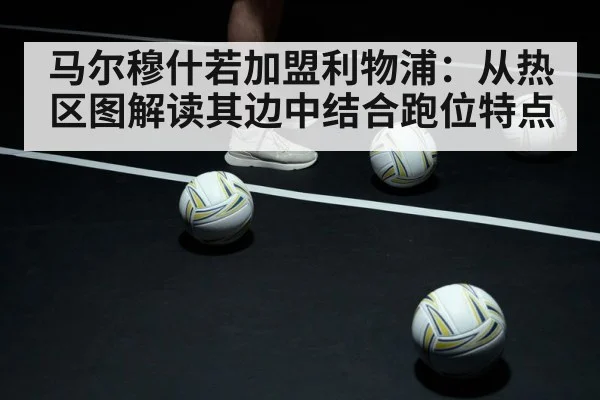 Marmoush off-ball movement analysis