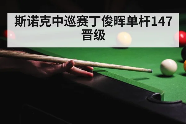 snooker competition