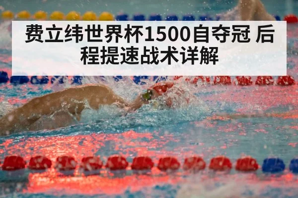 freestyle swimming race