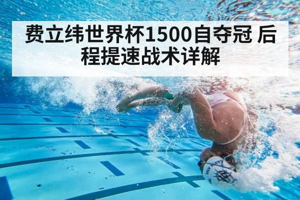 swimmer flip turn