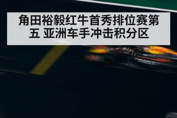 Yuki Tsunoda Red Bull F1