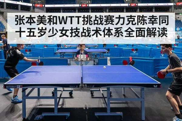 table tennis match