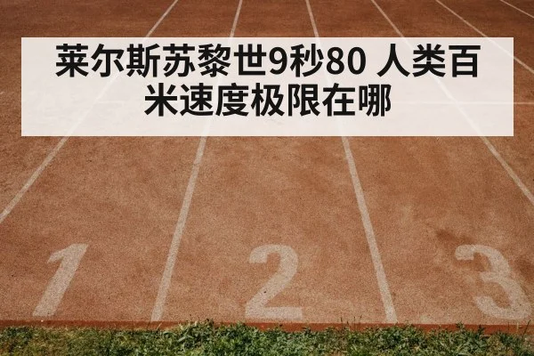 running track stadium