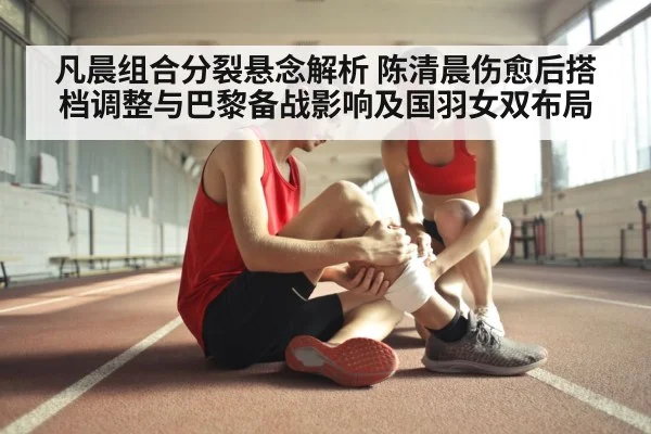 athlete injury rehabilitation training