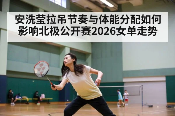 badminton player stamina training indoor court