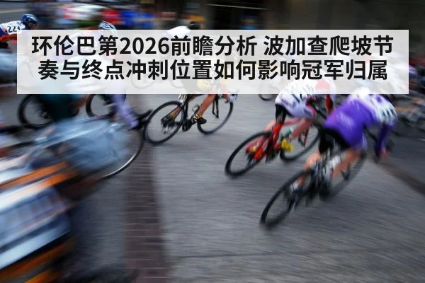 cycling race sprint finish