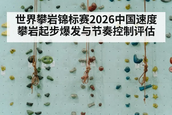 indoor sport climbing competition